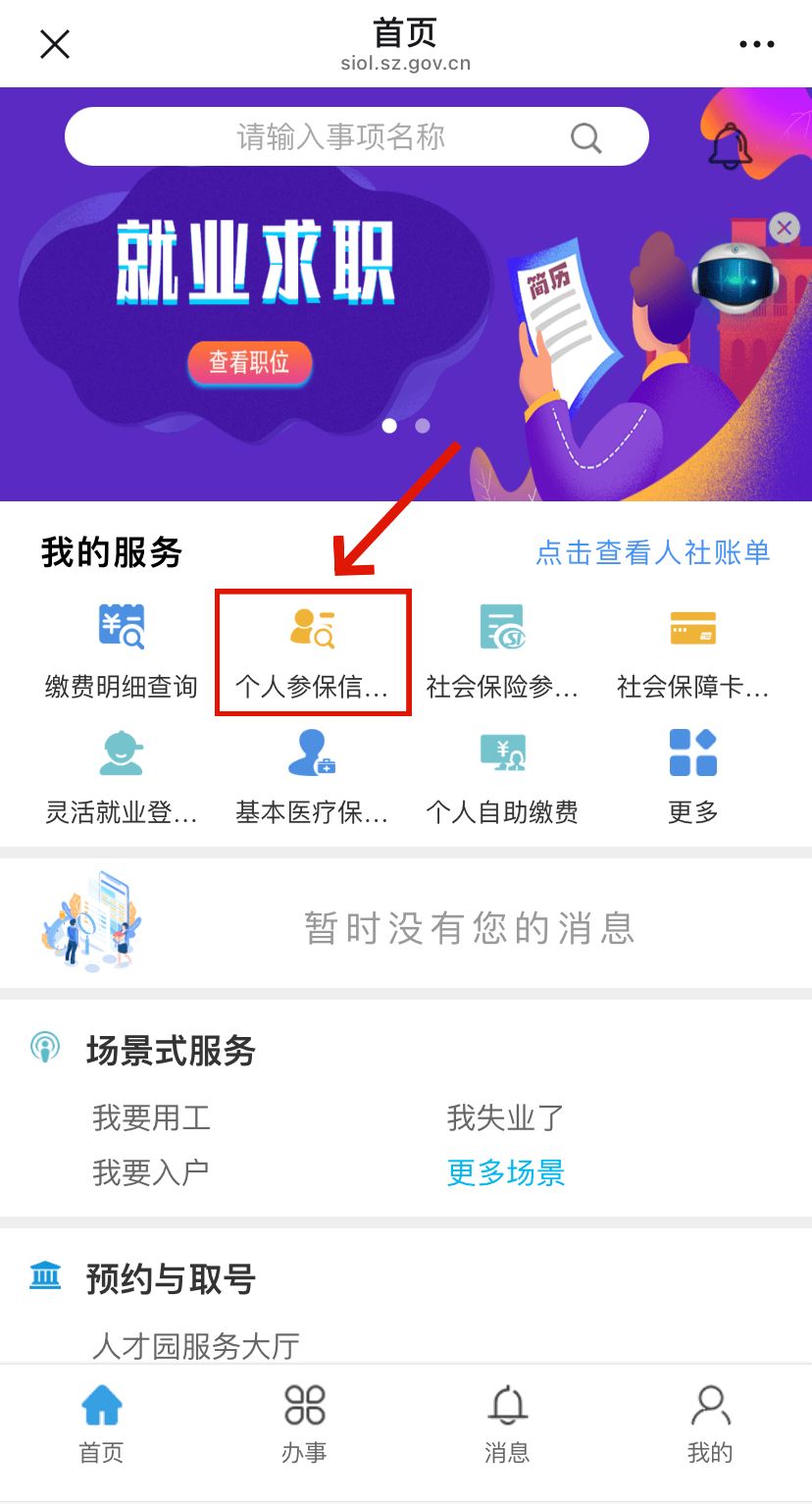 沈阳最新24小时套社保卡微信方法分析(最方便真实的沈阳24小时套社保卡 微信方法)